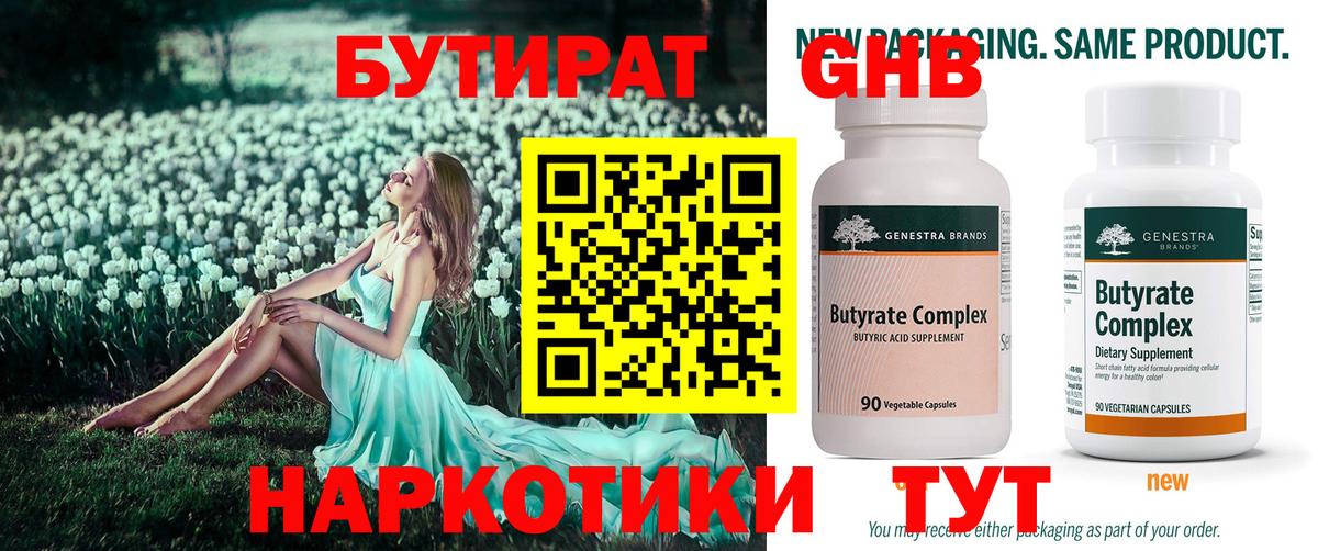 БУТИРАТ жидкий экстази Кумертау