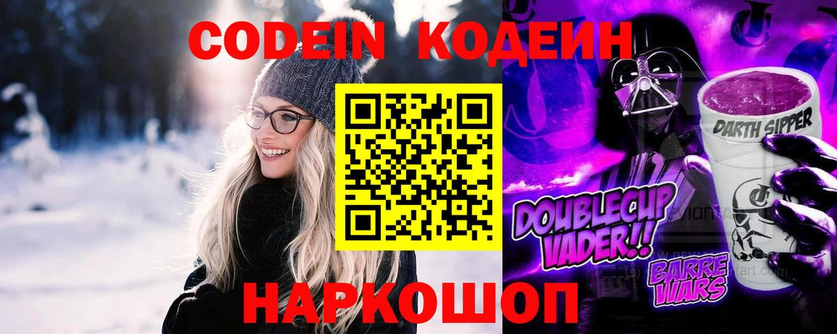 Кодеиновый сироп Lean напиток Lean (лин) Кумертау