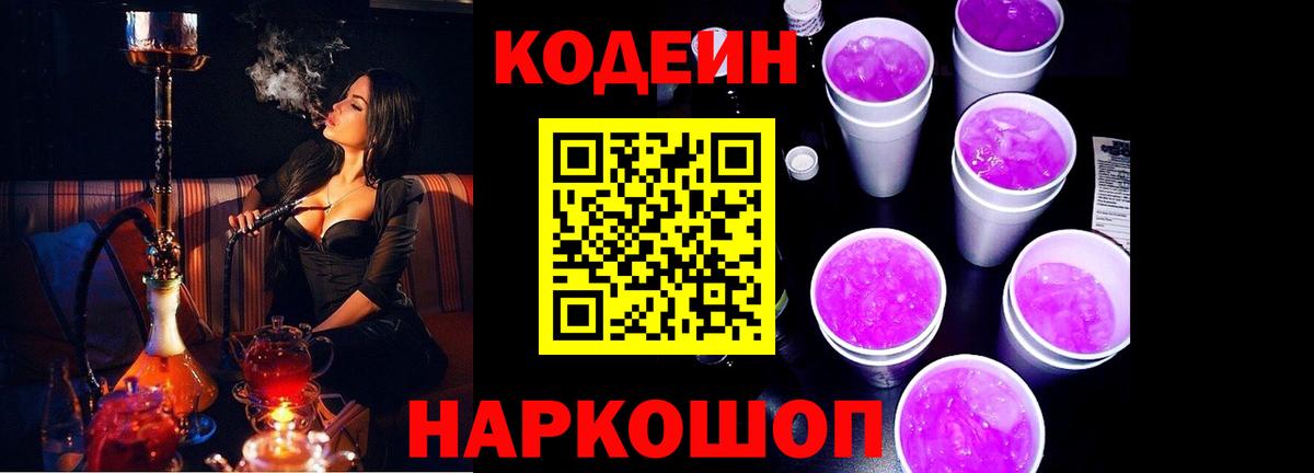 Кумертау  Кодеин напиток Lean (лин)  Вход с VPN 