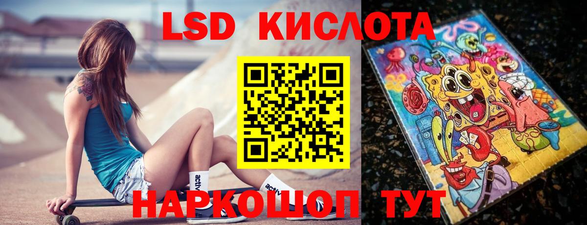 LSD-25 экстази кислота Кумертау