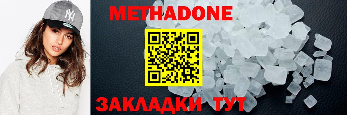 Метадон кристалл Кумертау