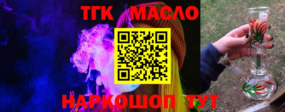 ТГК гашишное масло Кумертау